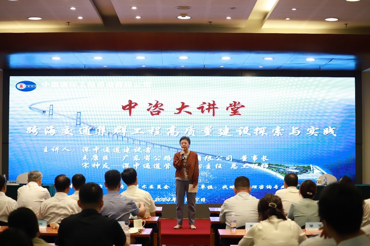中咨公司交通業(yè)務(wù)部原公路處處長(zhǎng)、深中通道咨詢服務(wù)項(xiàng)目經(jīng)理宋小云交流分享